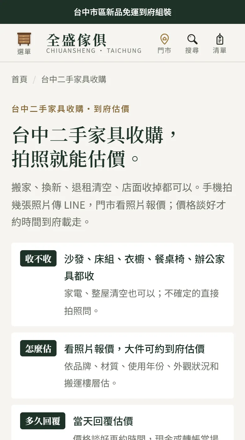 新網站:想賣舊家具的客人
