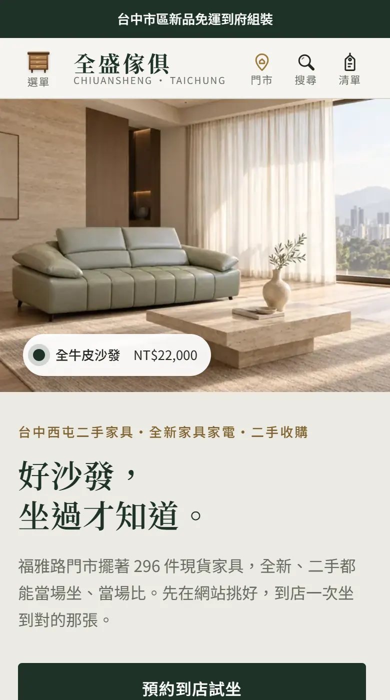 新網站:客人一點進來,看到什麼?