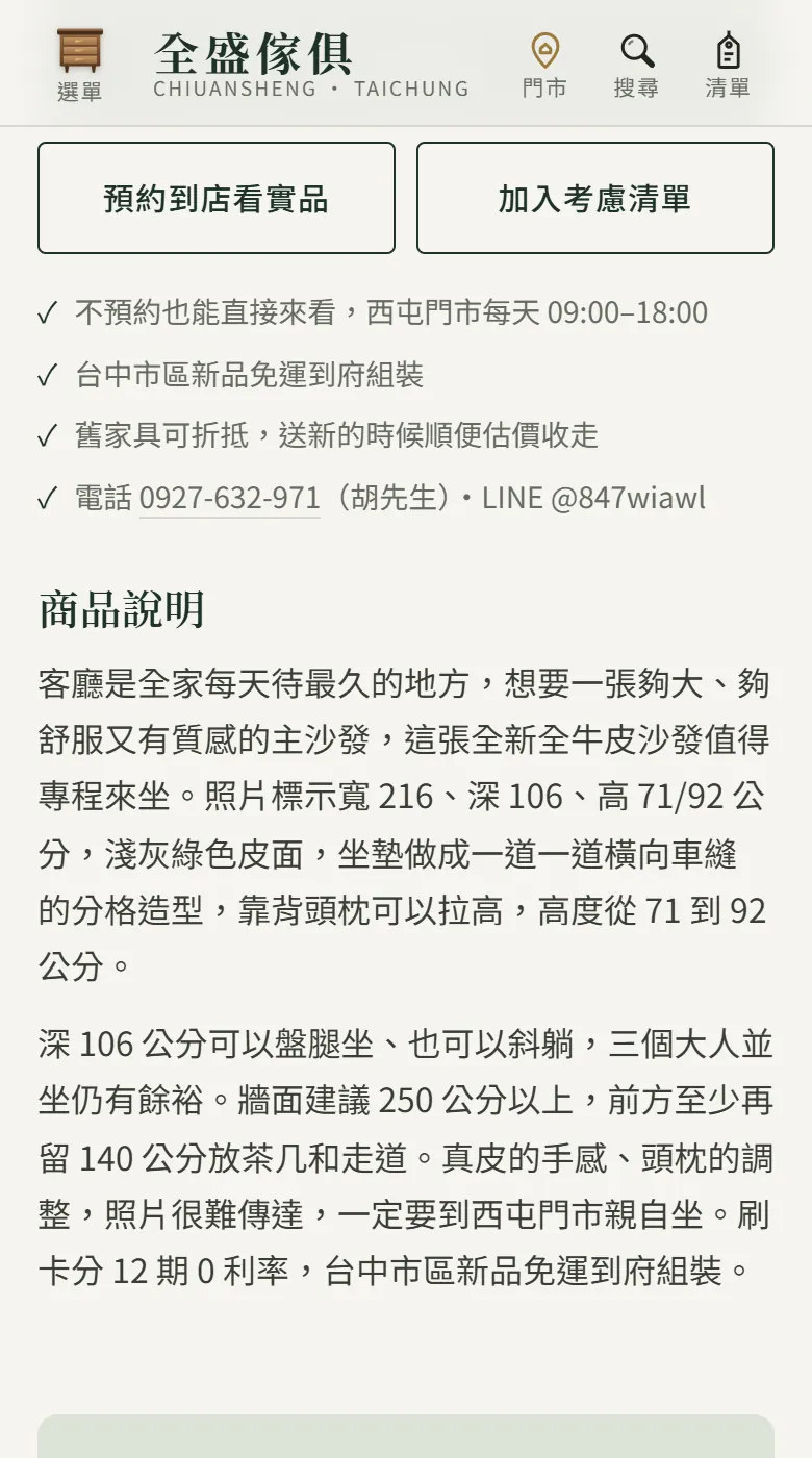 新網站:客人想多了解一點