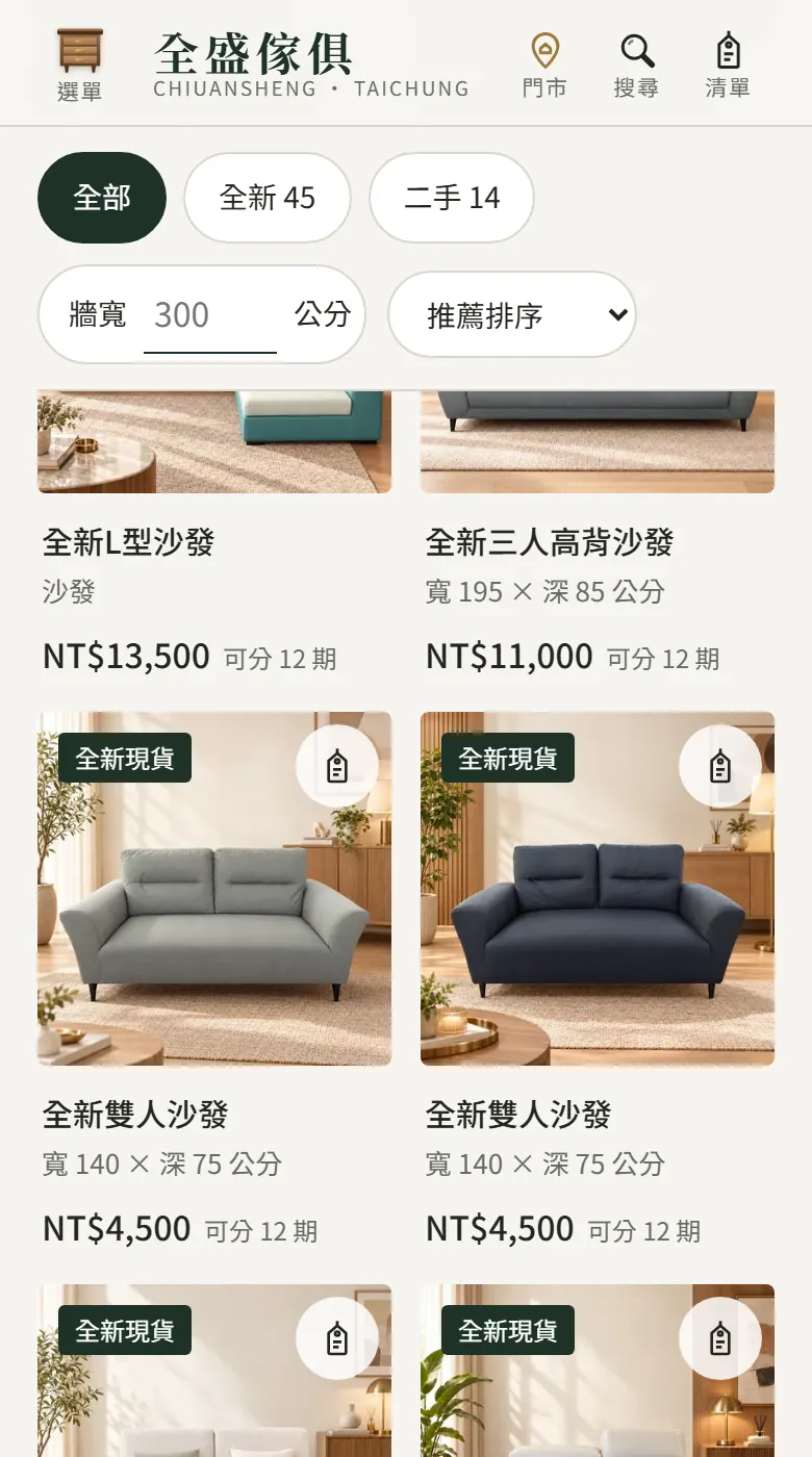 新網站:一排沙發,看得出差別嗎?