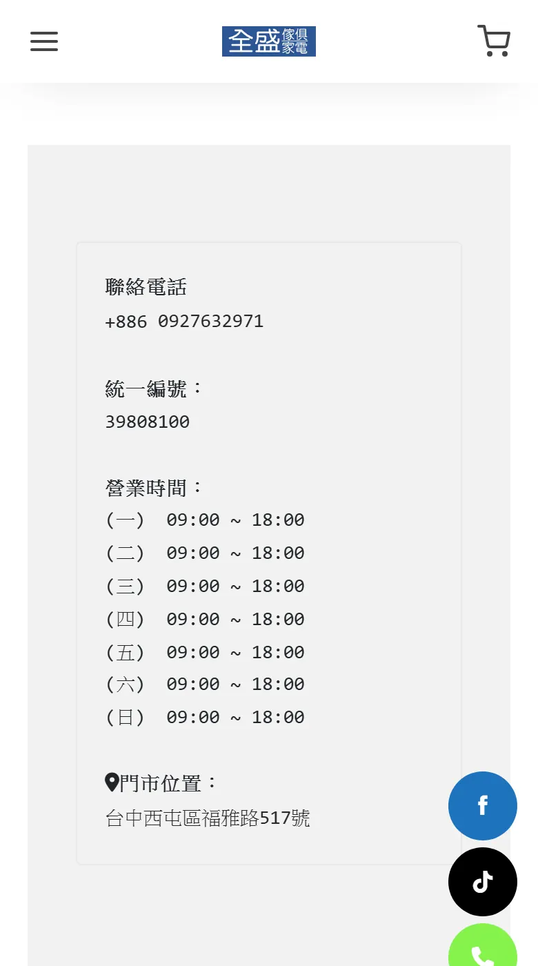 舊網站:要來店裡,找得到嗎?