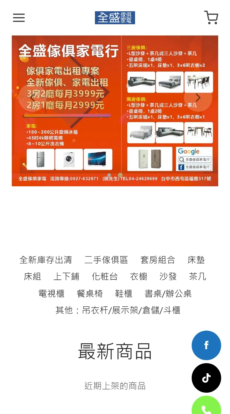 舊網站:客人一點進來,看到什麼?