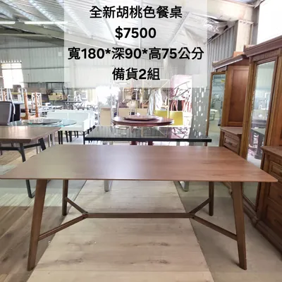 全新 胡桃色餐桌 原本照片