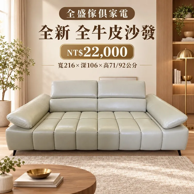 全新全牛皮沙發 新主圖